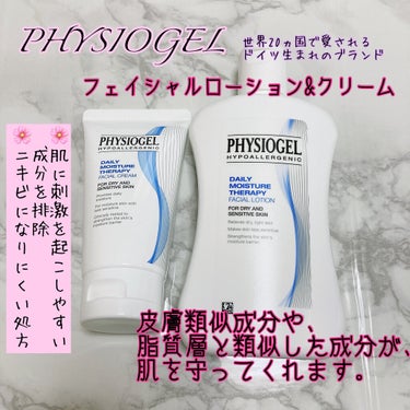 🌸フィジオゲル　化粧水&クリーム🌸
乾燥肌や敏感肌の味方、刺激のない優しいスキンケア。

おはようございます。
今日は、MimiTVさんの企画で頂いた、フィジオゲルの化粧水とクリームを紹介します。

シ