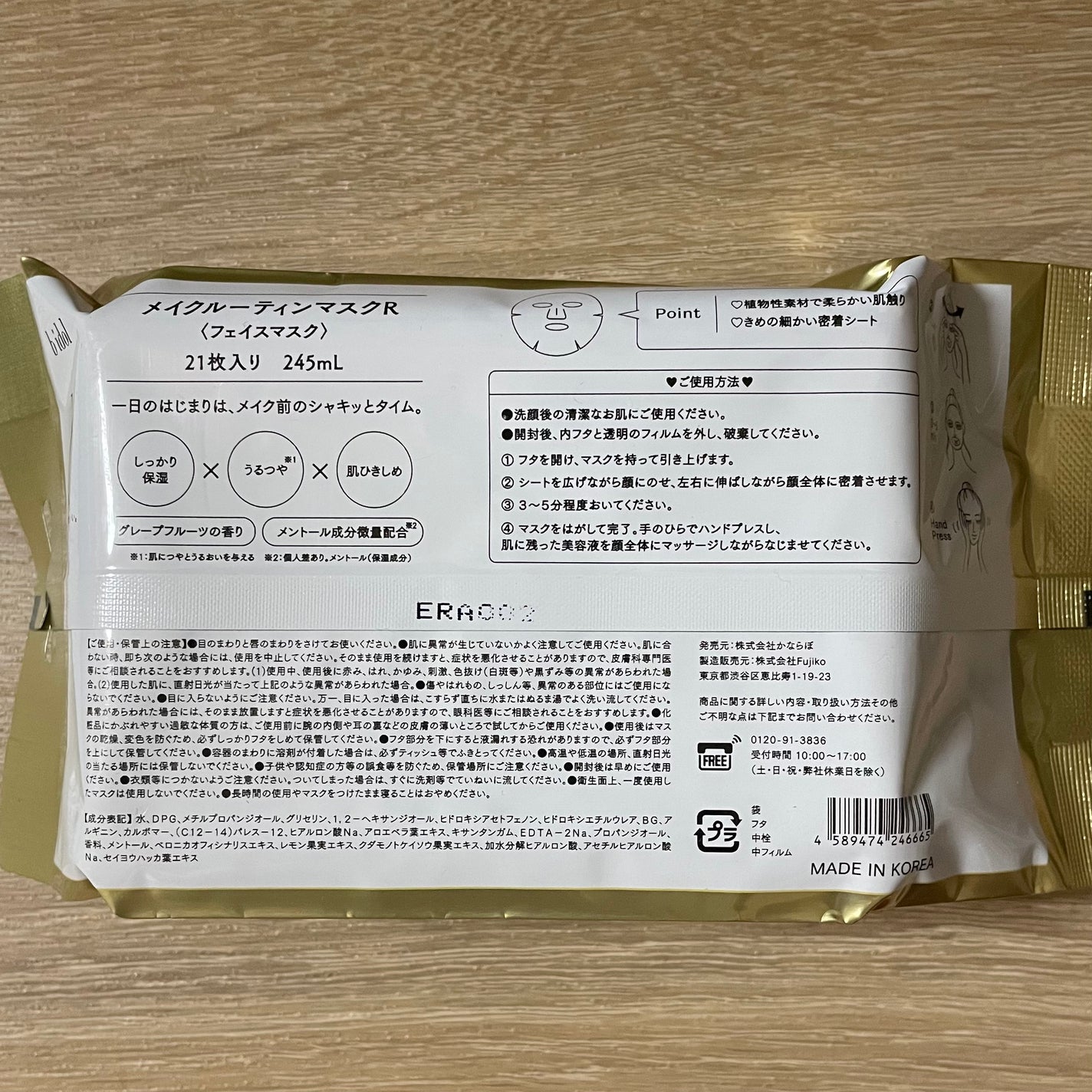 メイクルーティンマスクR/b idol/シートマスク・パックを使ったクチコミ(2枚目)