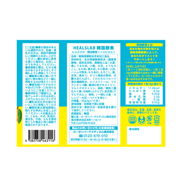 HEALSLAB 韓国酵素 TROPICAL