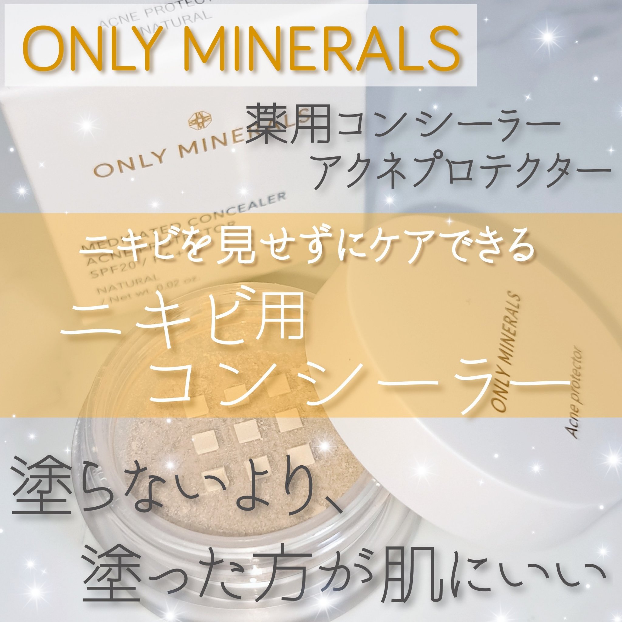 薬用コンシーラー アクネプロテクター/ONLY MINERALS/パウダーコンシーラーを使ったクチコミ（1枚目）
