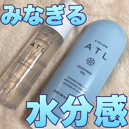 ATLリリーフスージングジェル/スキングハリ/オールインワン化粧品を使ったクチコミ(1枚目)