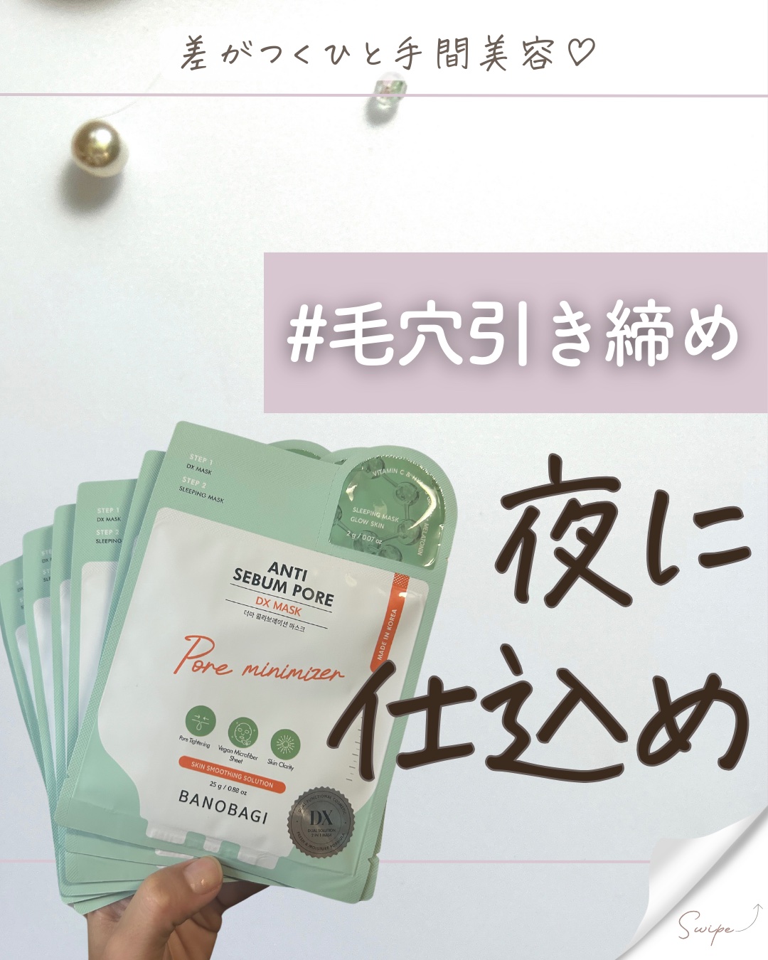DXマスク アンチ セボム フォア/BANOBAGI/シートマスク・パックを使ったクチコミ（1枚目）