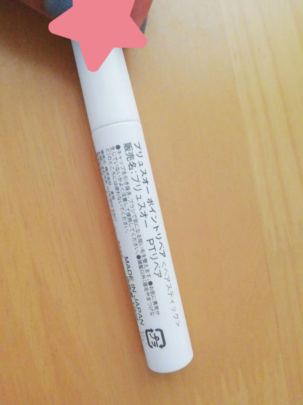 ポイントリペア/plus eau/ヘアジェルを使ったクチコミ(2枚目)