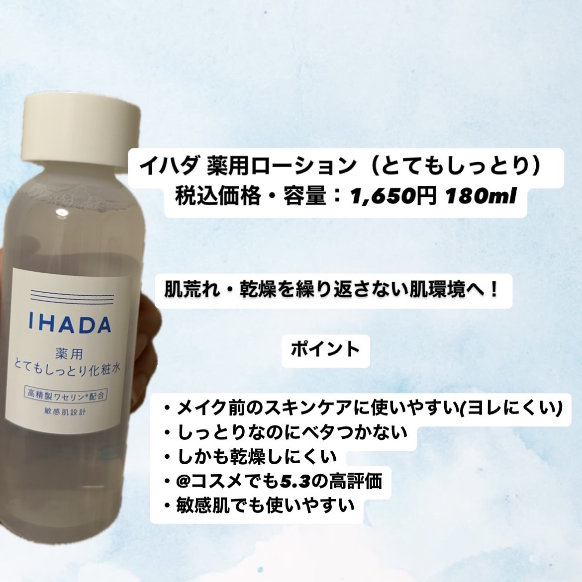 薬用ローション（とてもしっとり）/IHADA/化粧水を使ったクチコミ（2枚目）