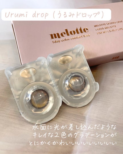 melotte 1day/melotte/ワンデー(1DAY)カラコンを使ったクチコミ(3枚目)