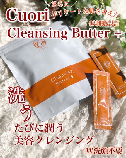 クレンジングバタープラス/クオリ/クレンジングクリームを使ったクチコミ(1枚目)