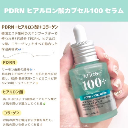 PDRNヒアルロン酸カプセル100セラム/Anua/美容液を使ったクチコミ(2枚目)