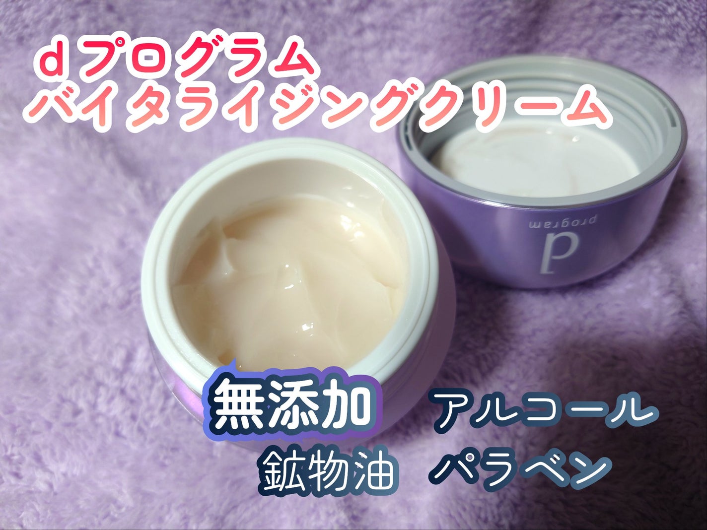 バイタライジングクリーム /d プログラム/フェイスクリームを使ったクチコミ(2枚目)