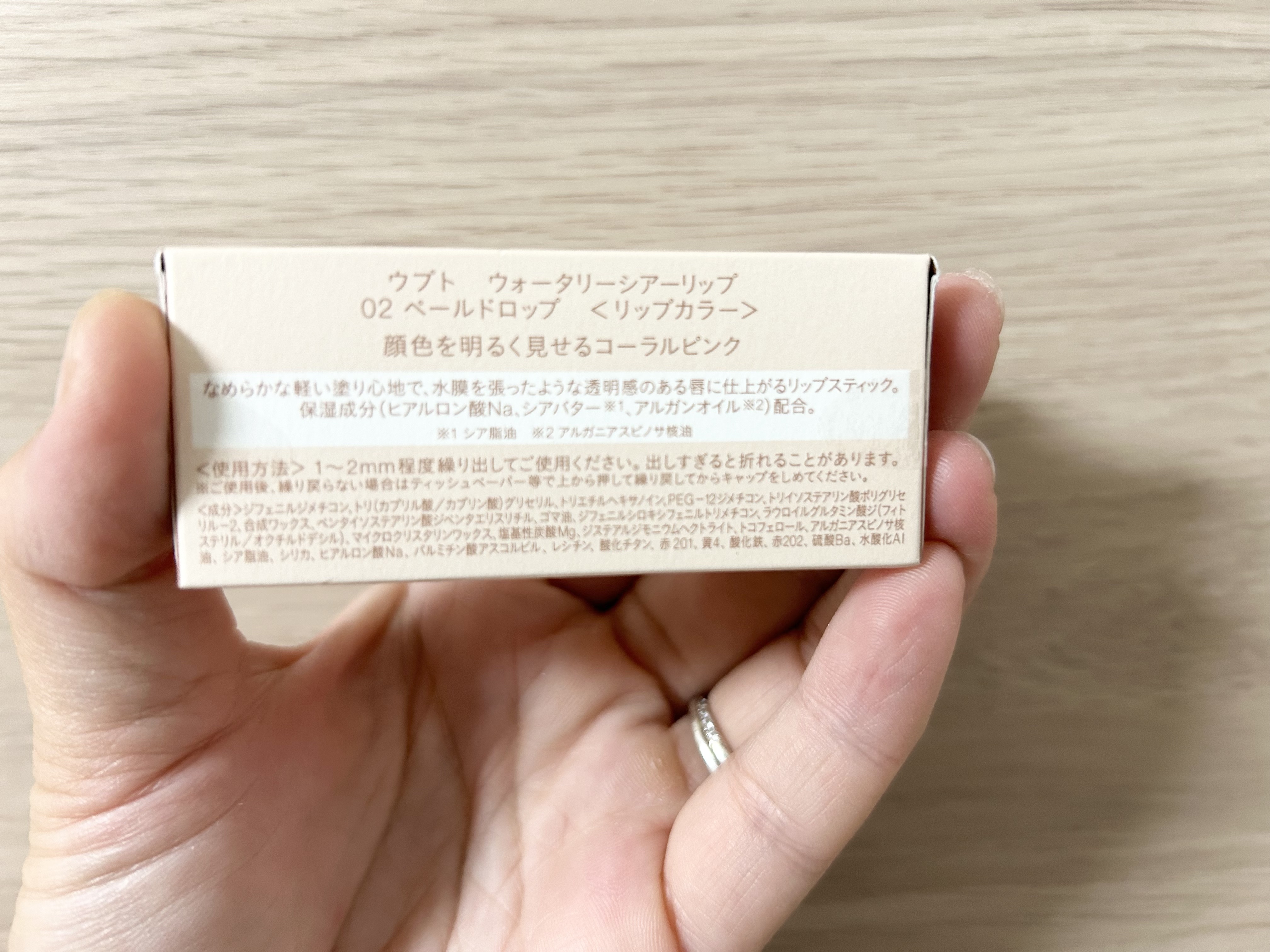 Upt WATERY SHEER LIP  02 ペールドロップ/Upt/口紅を使ったクチコミ（2枚目）