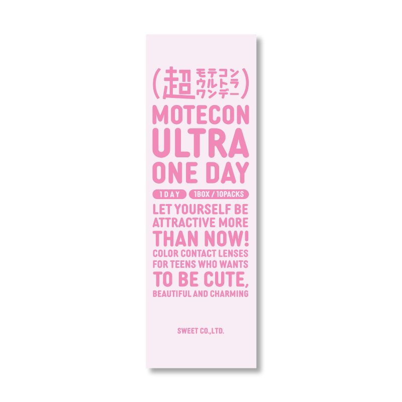 超モテコンウルトラワンデー 超盛れシュガーベージュ