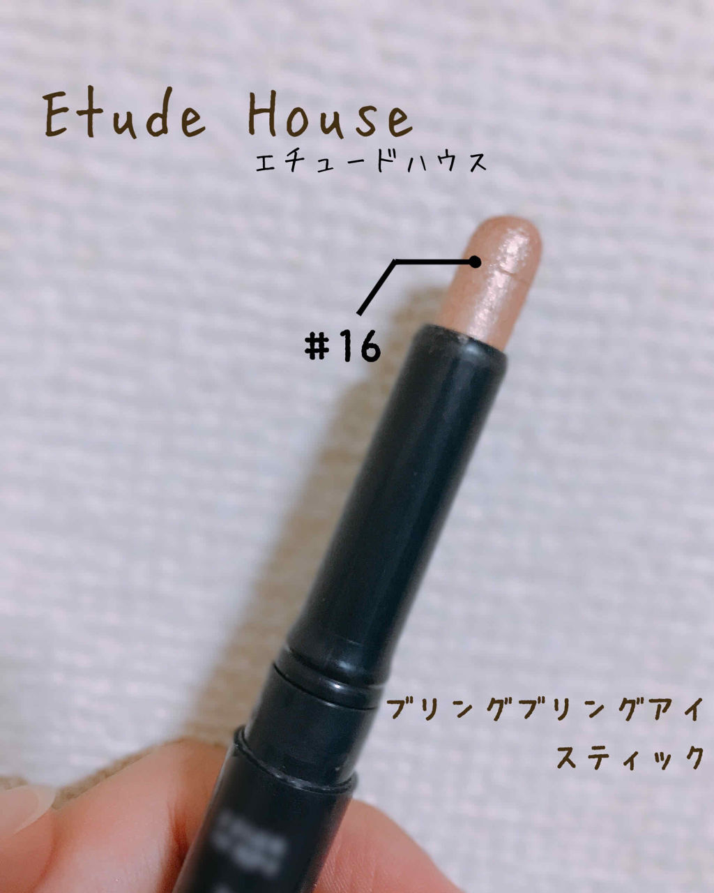 キラキラ アイシャドウ/ETUDE/スティックアイシャドウを使ったクチコミ（1枚目）