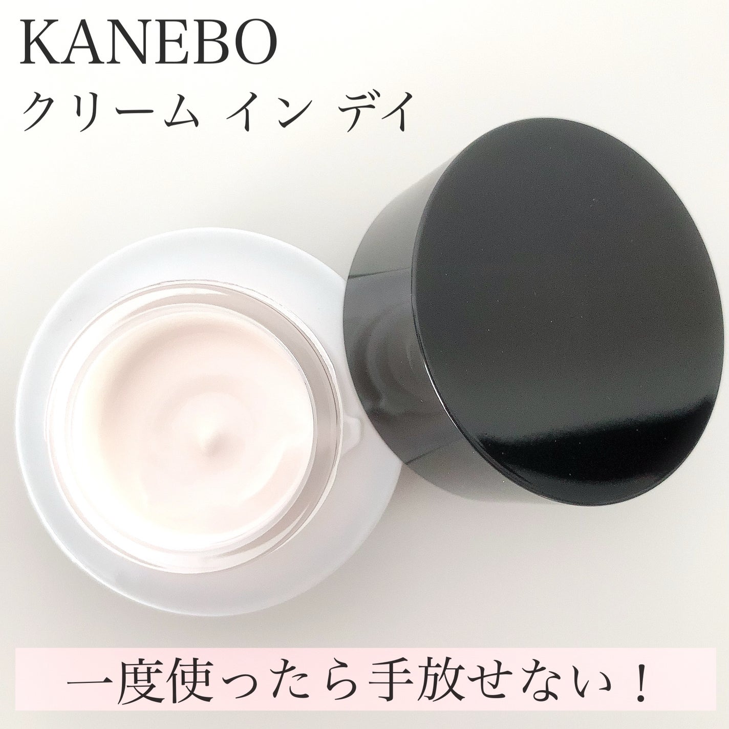 クリーム イン デイ/KANEBO/フェイスクリームを使ったクチコミ(1枚目)