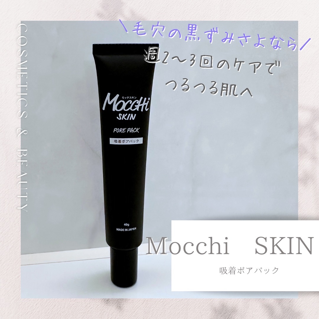 吸着ポアパック/MoccHi SKIN/洗い流すパック・マスクを使ったクチコミ（1枚目）