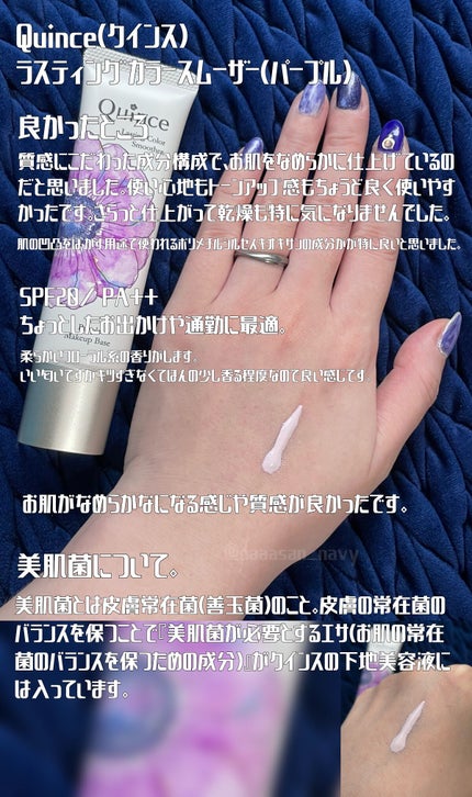 ラスティングカラースムーザー/Quince/化粧下地を使ったクチコミ(2枚目)