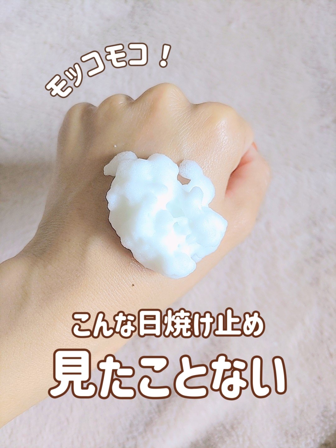 モイスチャーUVホイップ/Bamboni/日焼け止めクリームを使ったクチコミ（1枚目）