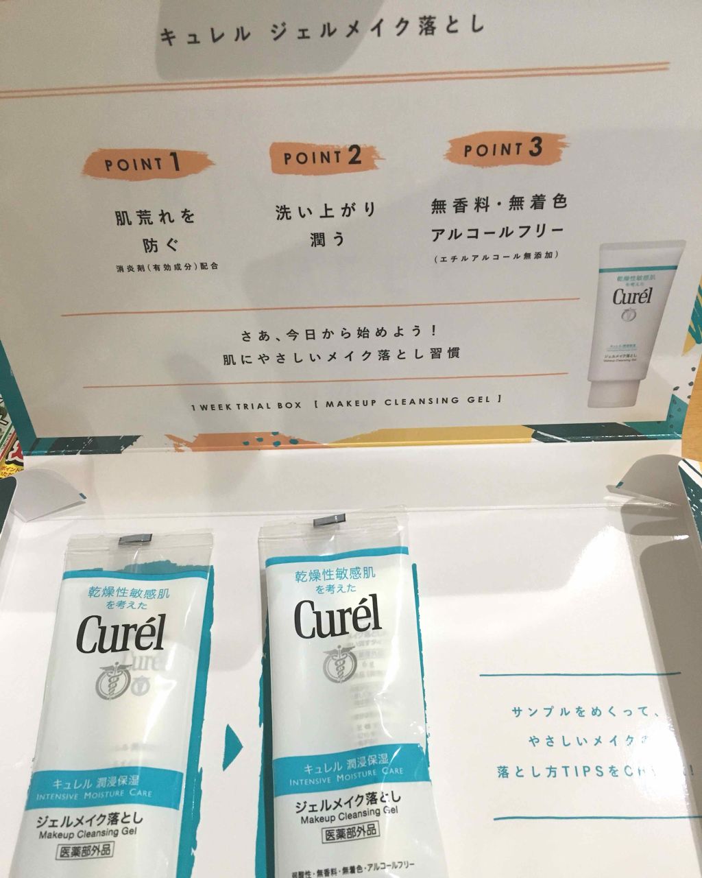 ジェルメイク落とし/キュレル/クレンジングジェルを使ったクチコミ(1枚目)