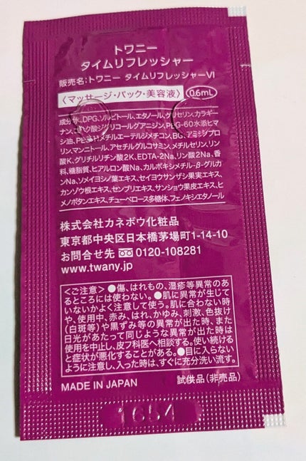 トワニー タイムリフレッシャー/TWANY/美容液を使ったクチコミ(6枚目)