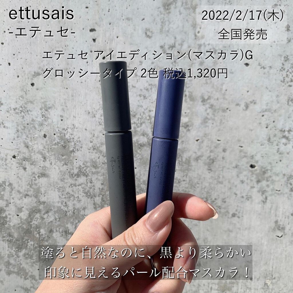 エテュセ アイエディション(マスカラ) G グロッシータイプ/ettusais/マスカラを使ったクチコミ（2枚目）