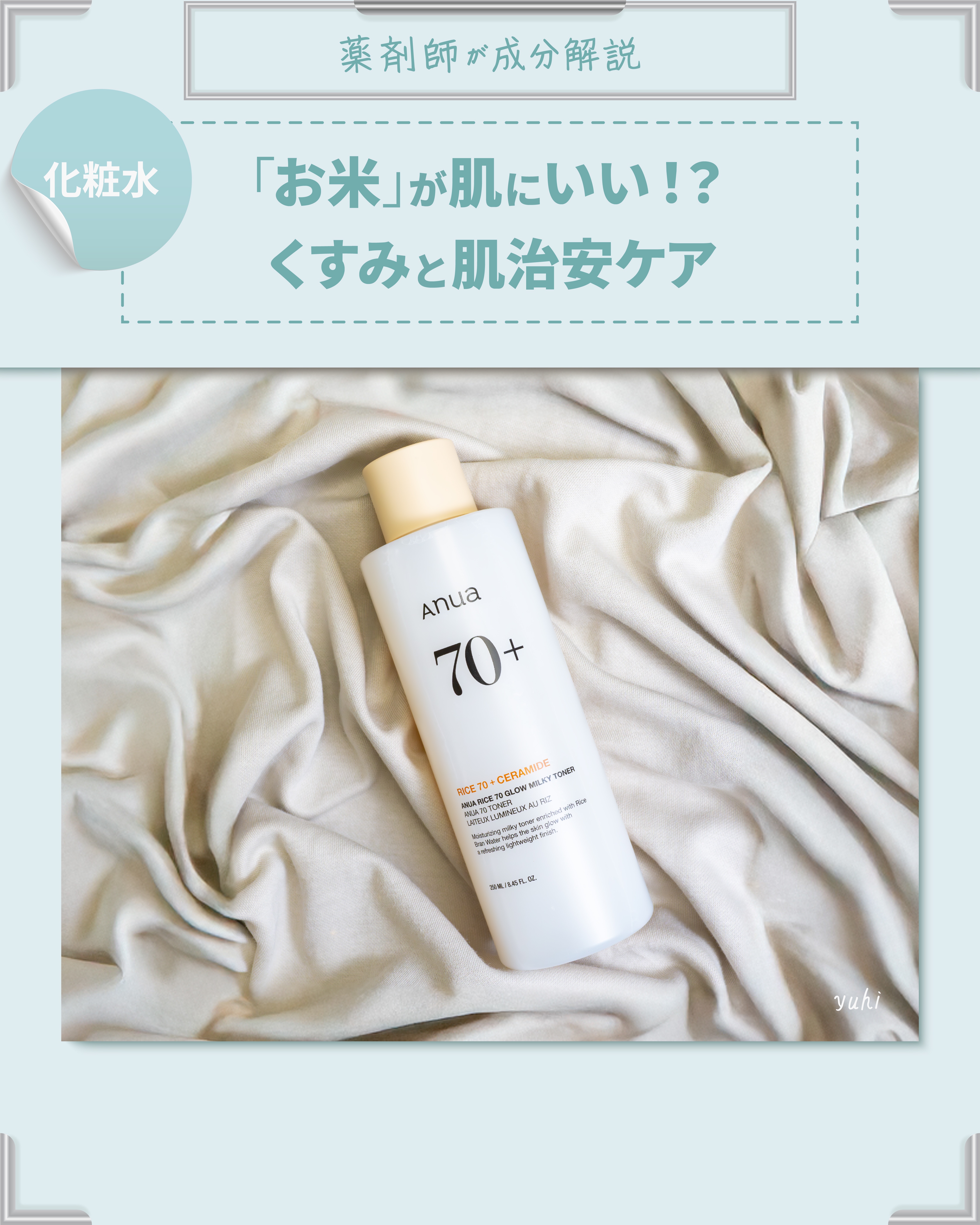 anua 70+ & 7+シリーズ ライス　トーンアップケア anua 70+ & 7+シリーズ ライス トーンアップケア ライス70グロウ