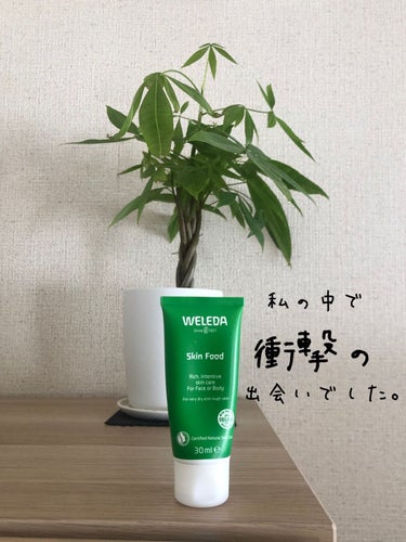 スキンフード  30mL/WELEDA/ボディクリームを使ったクチコミ（1枚目）