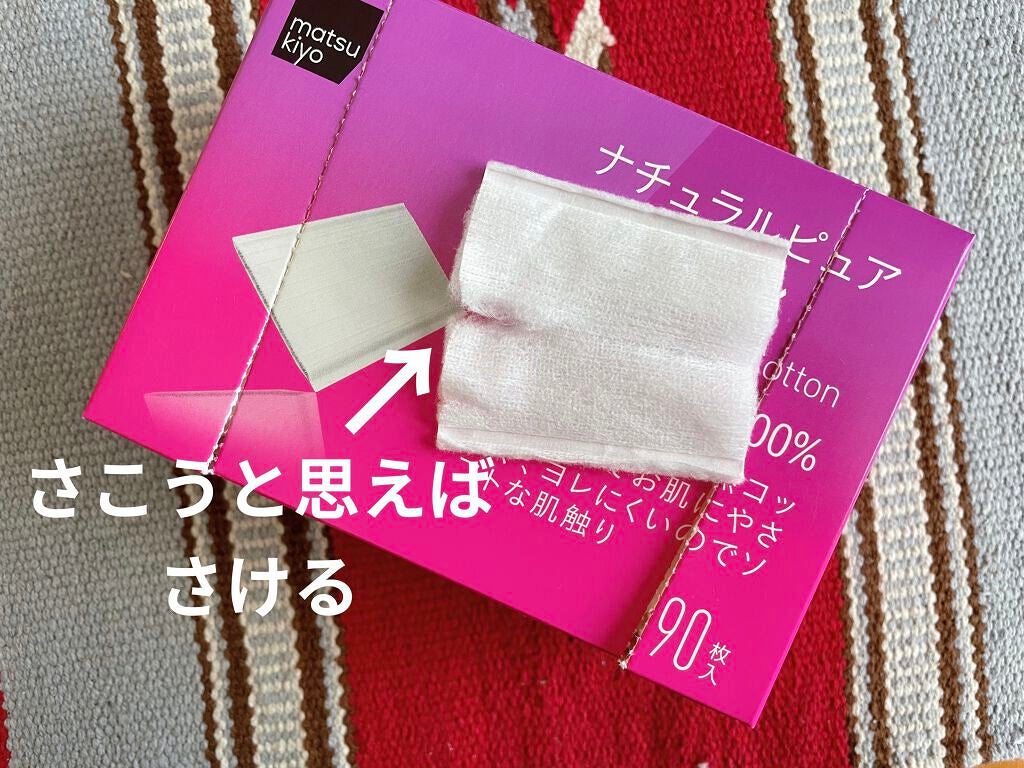 ナチュラルピュアコットン/matsukiyo/コットンを使ったクチコミ(3枚目)