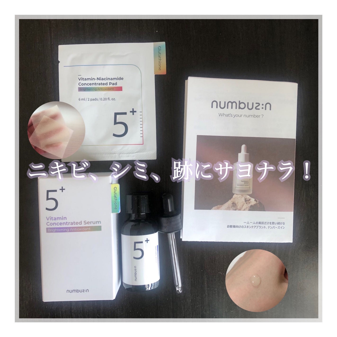 5番 白玉グルタチオンC美容液/numbuzin/美容液を使ったクチコミ(1枚目)