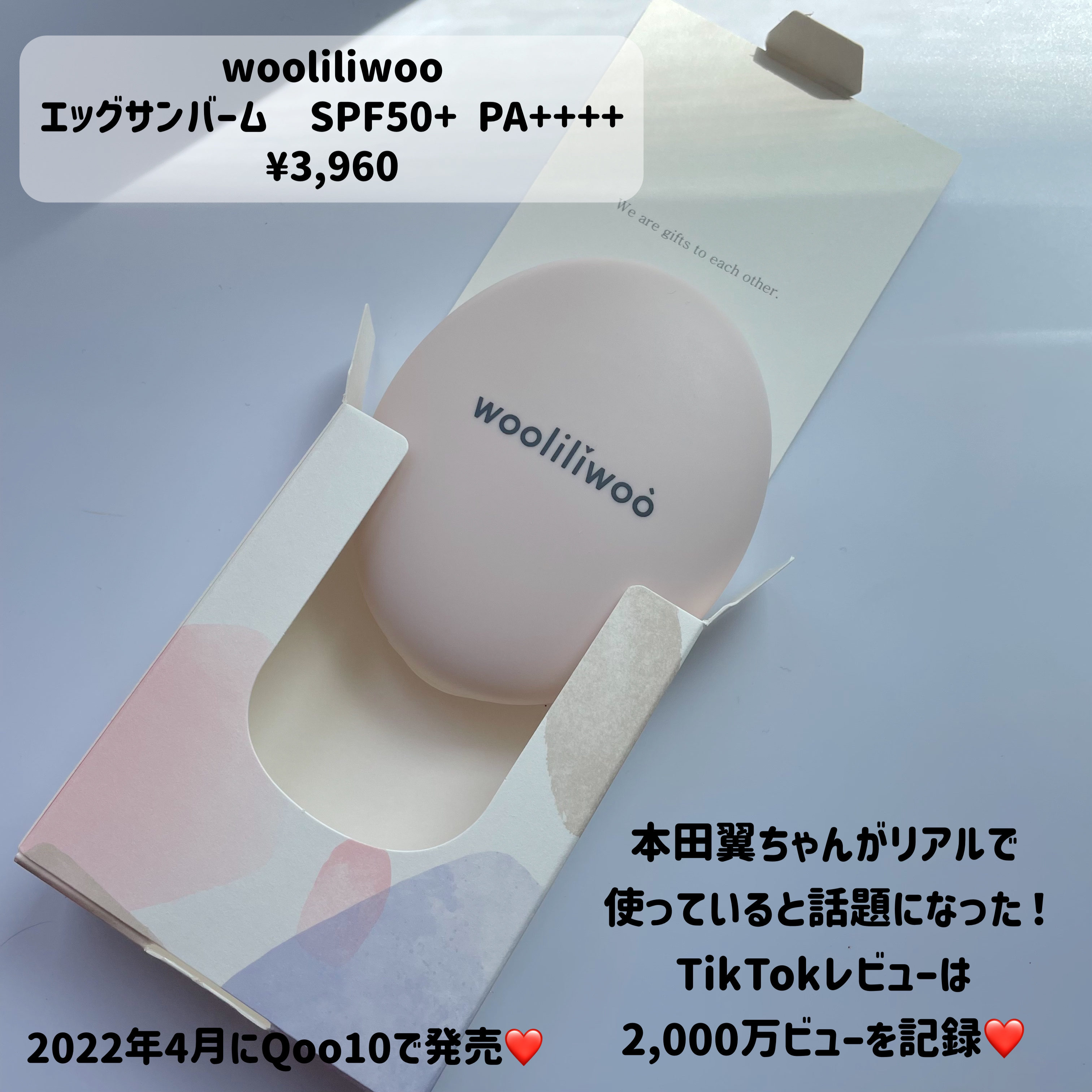 エッグサンバーム/wooliliwoo/化粧下地を使ったクチコミ（2枚目）