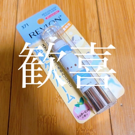 レブロン キス シュガー スクラブ/REVLON/リップスクラブを使ったクチコミ(1枚目)