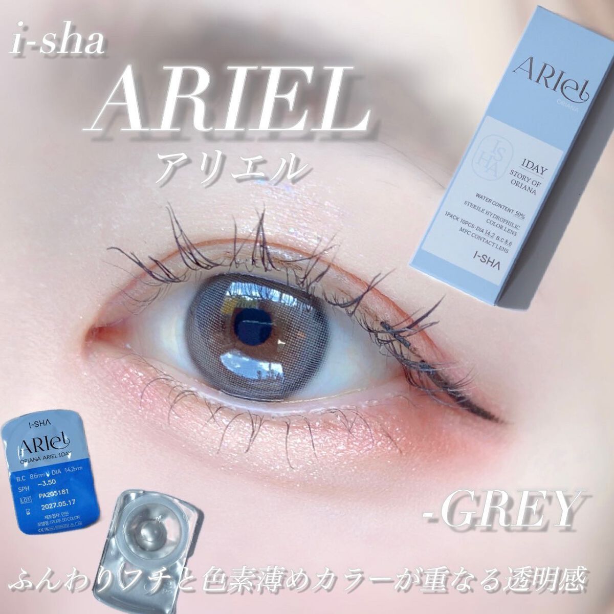 ARiel/i-sha/カラーコンタクトレンズを使ったクチコミ（2枚目）