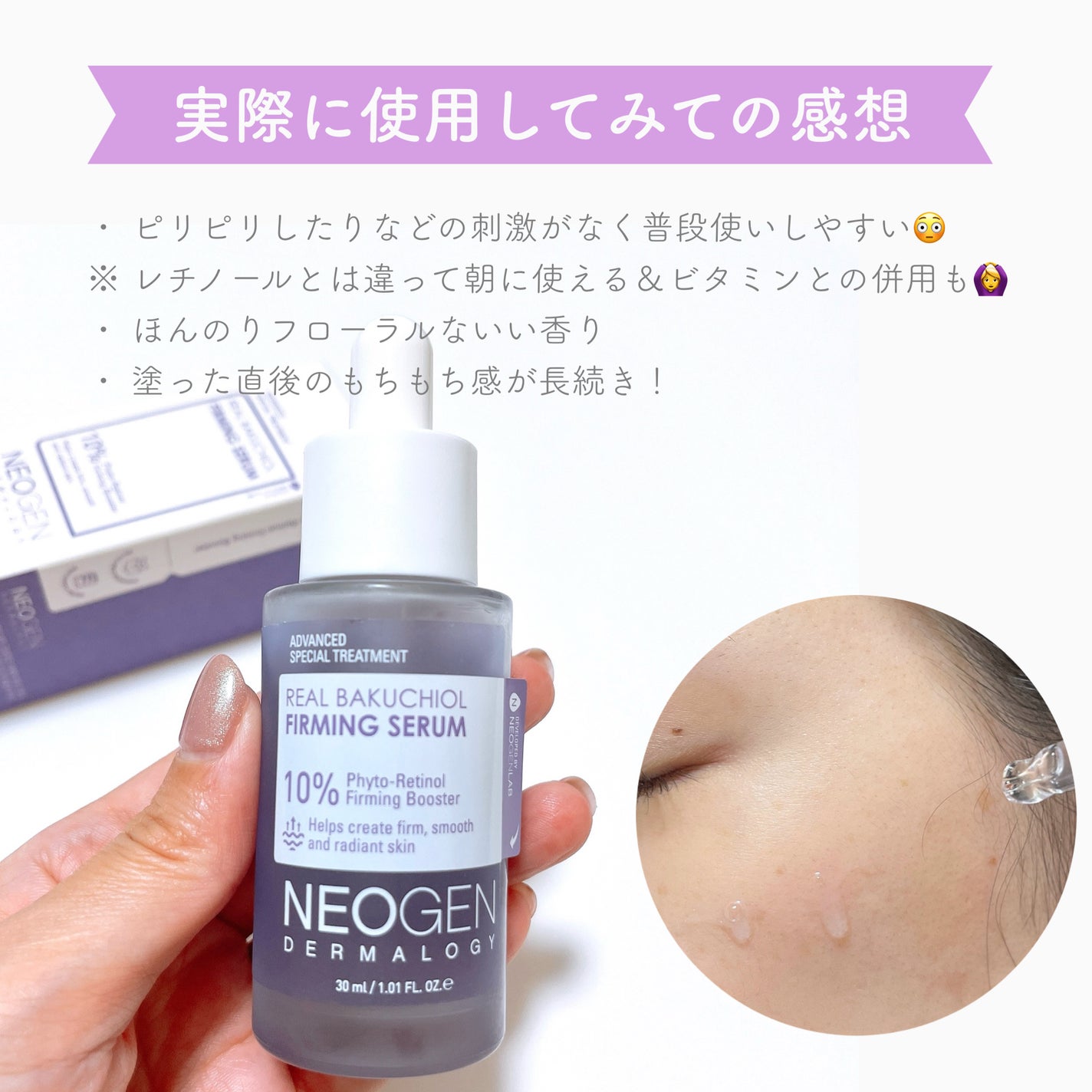 リアルバクチオールファーミングセラム/NEOGEN/美容液を使ったクチコミ(3枚目)