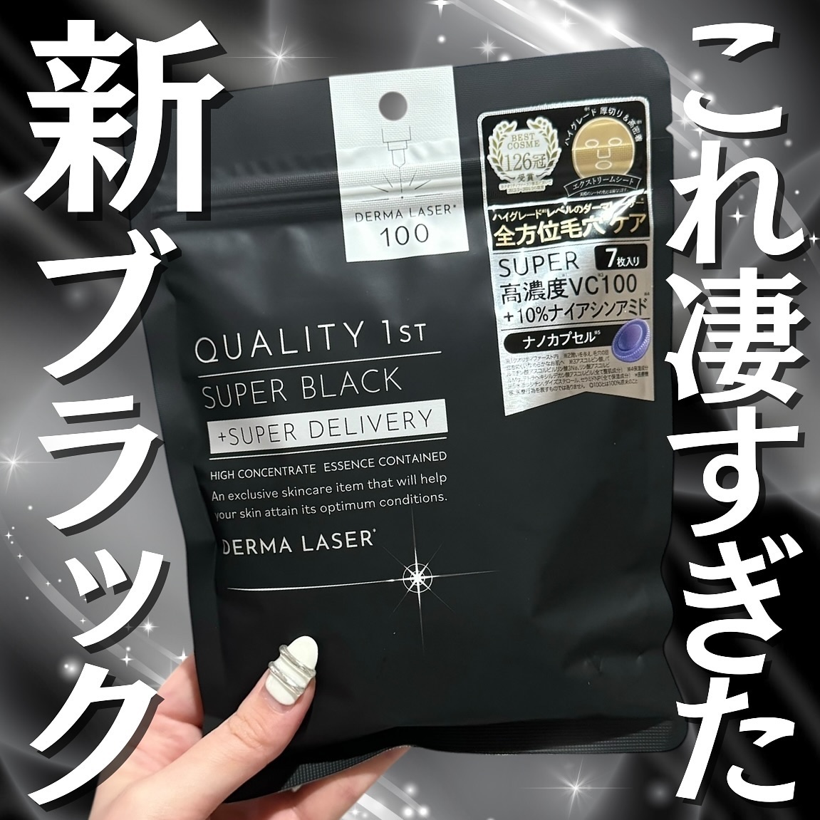 ダーマレーザースペクター VCMAX マスク/クオリティファースト/シートマスク・パックを使ったクチコミ（1枚目）