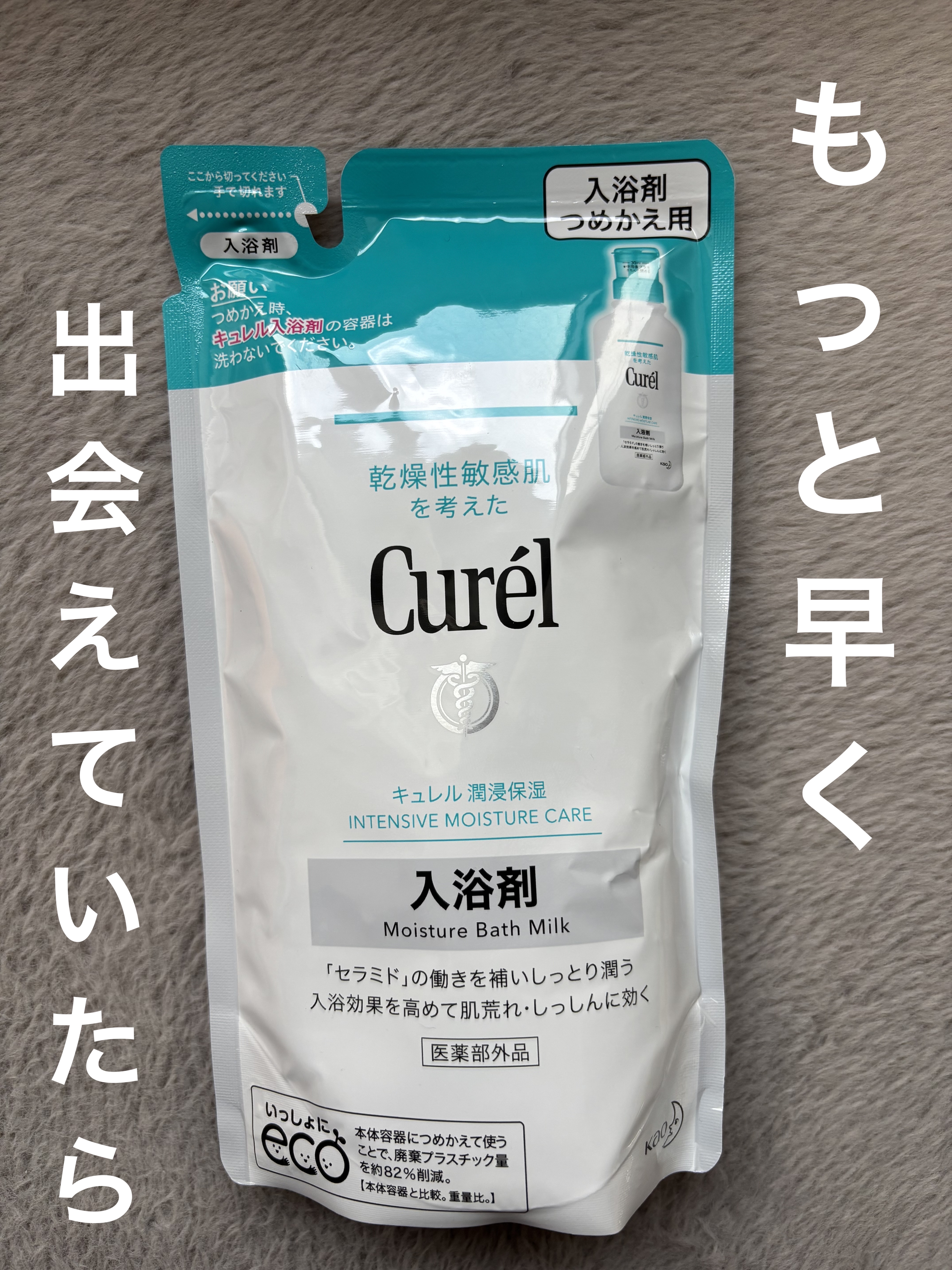 入浴剤 詰替 360ml/キュレル/保湿系入浴剤を使ったクチコミ（1枚目）