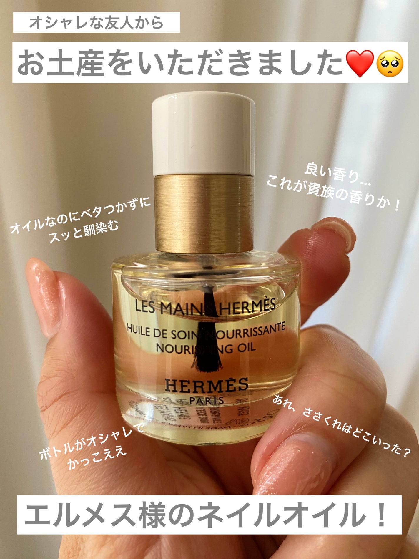 エルメス ネイルオイル レ マン エルメス ユイル ドゥ ソワン|エルメスの口コミ - 少し