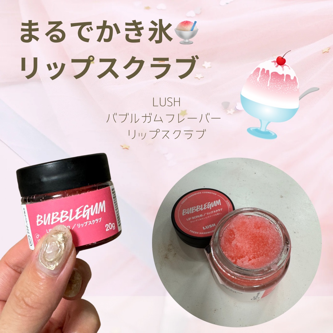 バブルガムフレーバー リップスクラブ/ラッシュ/リップスクラブを使ったクチコミ（1枚目）