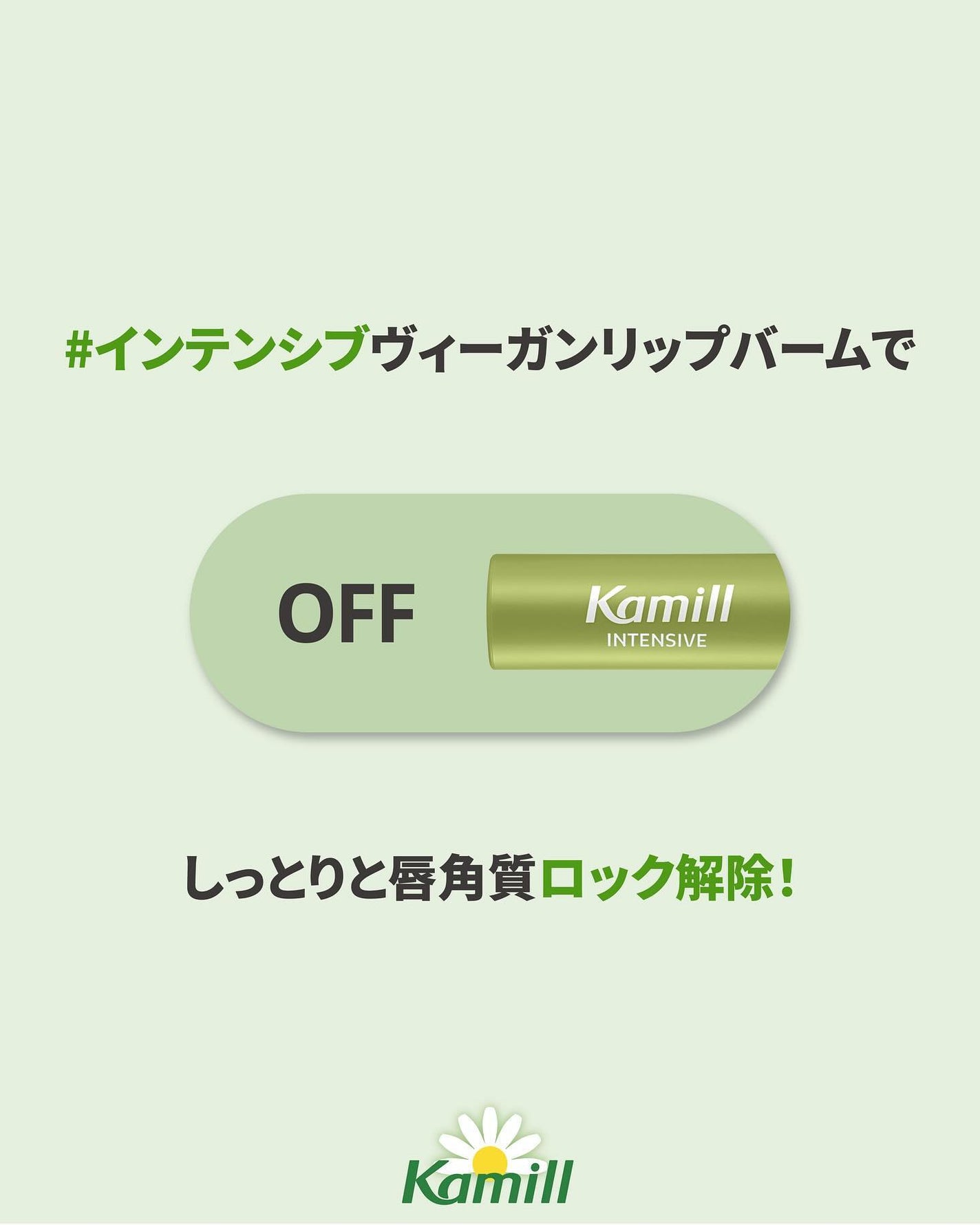 カミール公式アカウント on LIPS 「夏でも見逃せない唇の角質ケア🫦自然由来の保湿成分で唇の水分損失..」(1枚目)