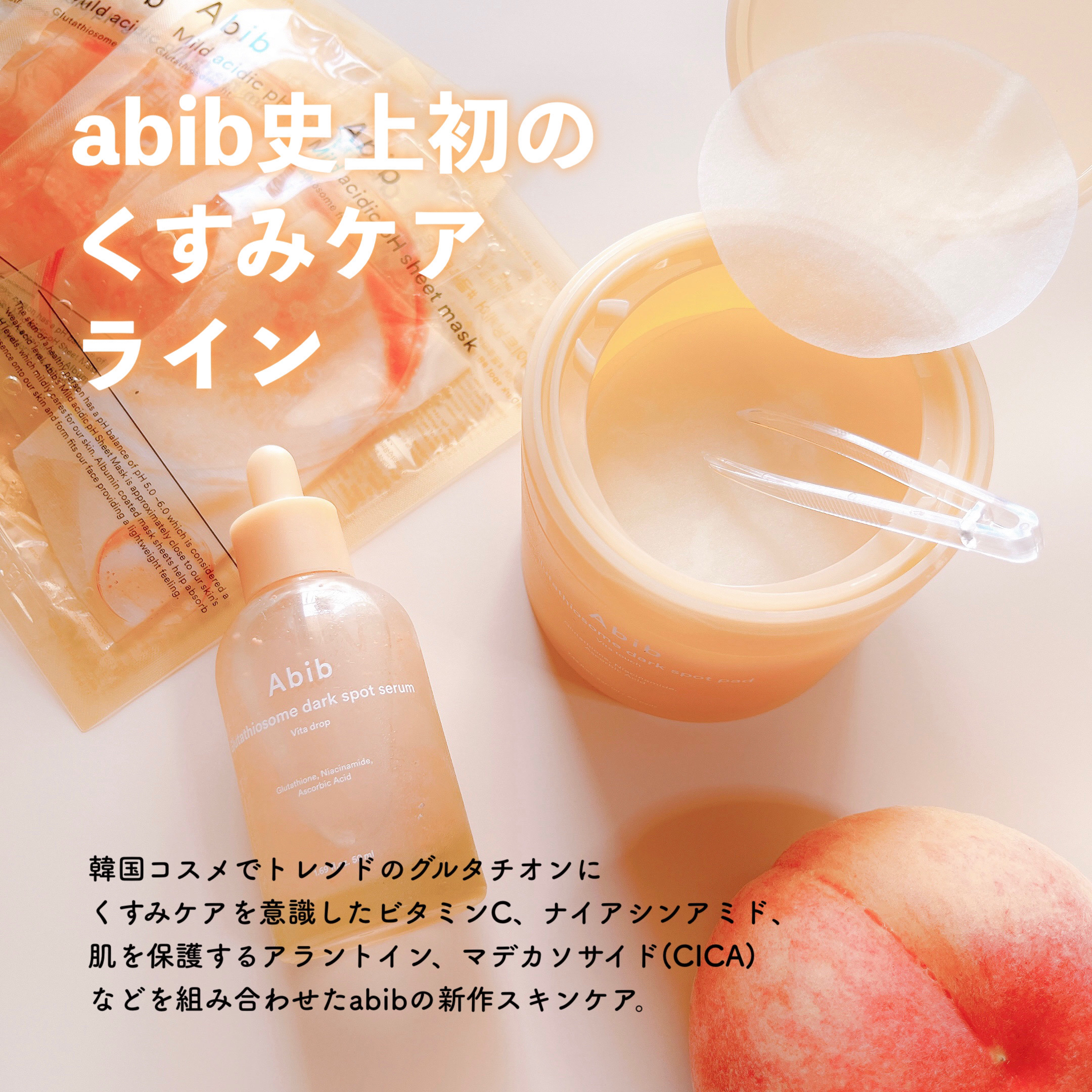 アビブ　グルタチオンソームダークスポットセラムビタドロップ/Abib /美容液を使ったクチコミ（2枚目）