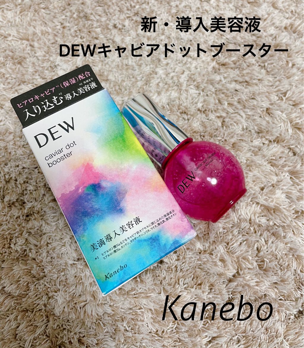 キャビアドットブースター/DEW/ブースター・導入液を使ったクチコミ（1枚目）