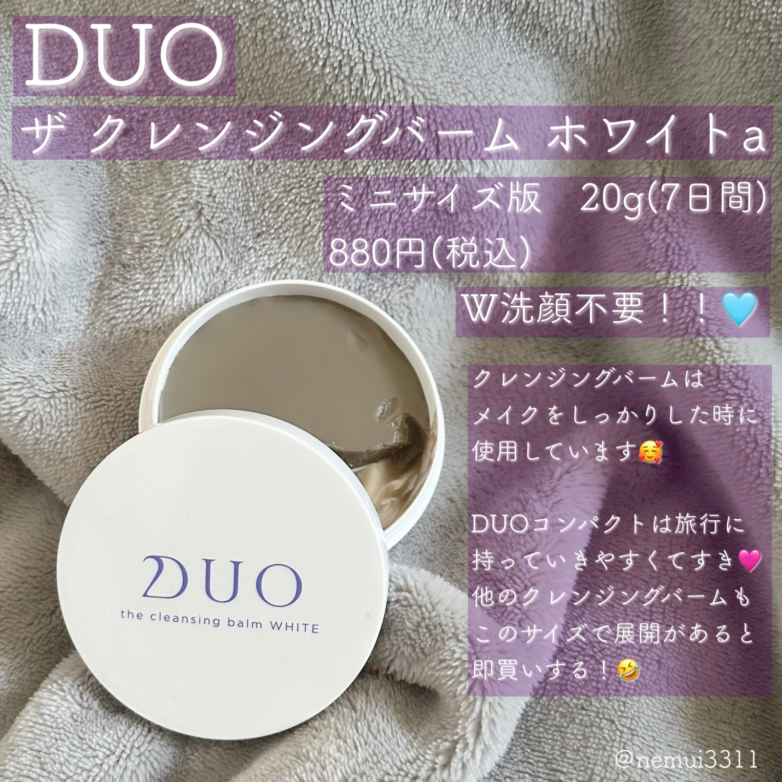 デュオ ザ クレンジングバーム ホワイトa ミニサイズ20g/DUO/クレンジングバームを使ったクチコミ（2枚目）