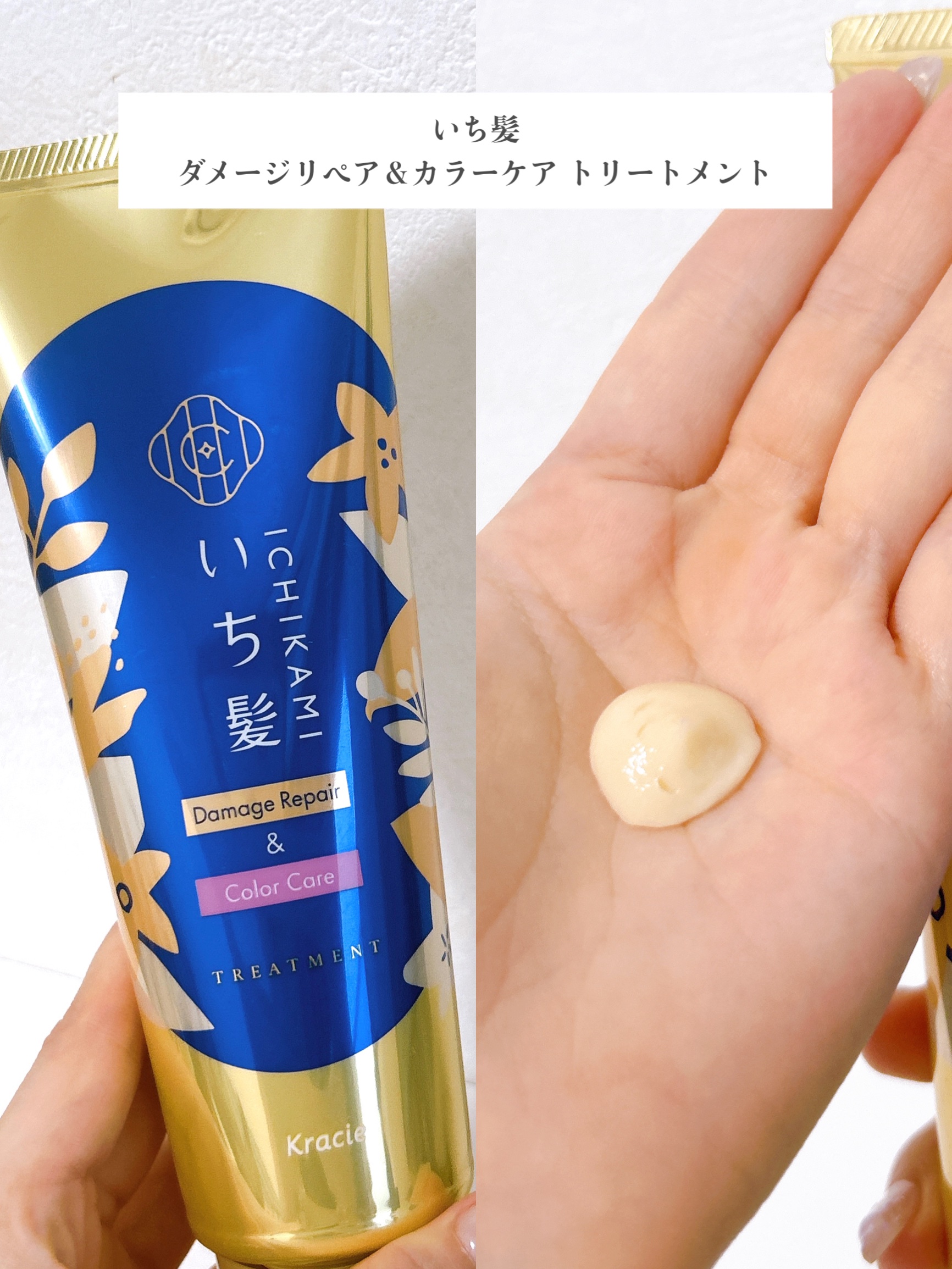 ダメージリペア＆カラーケア トリートメント/いち髪/洗い流すヘアトリートメントを使ったクチコミ（3枚目）