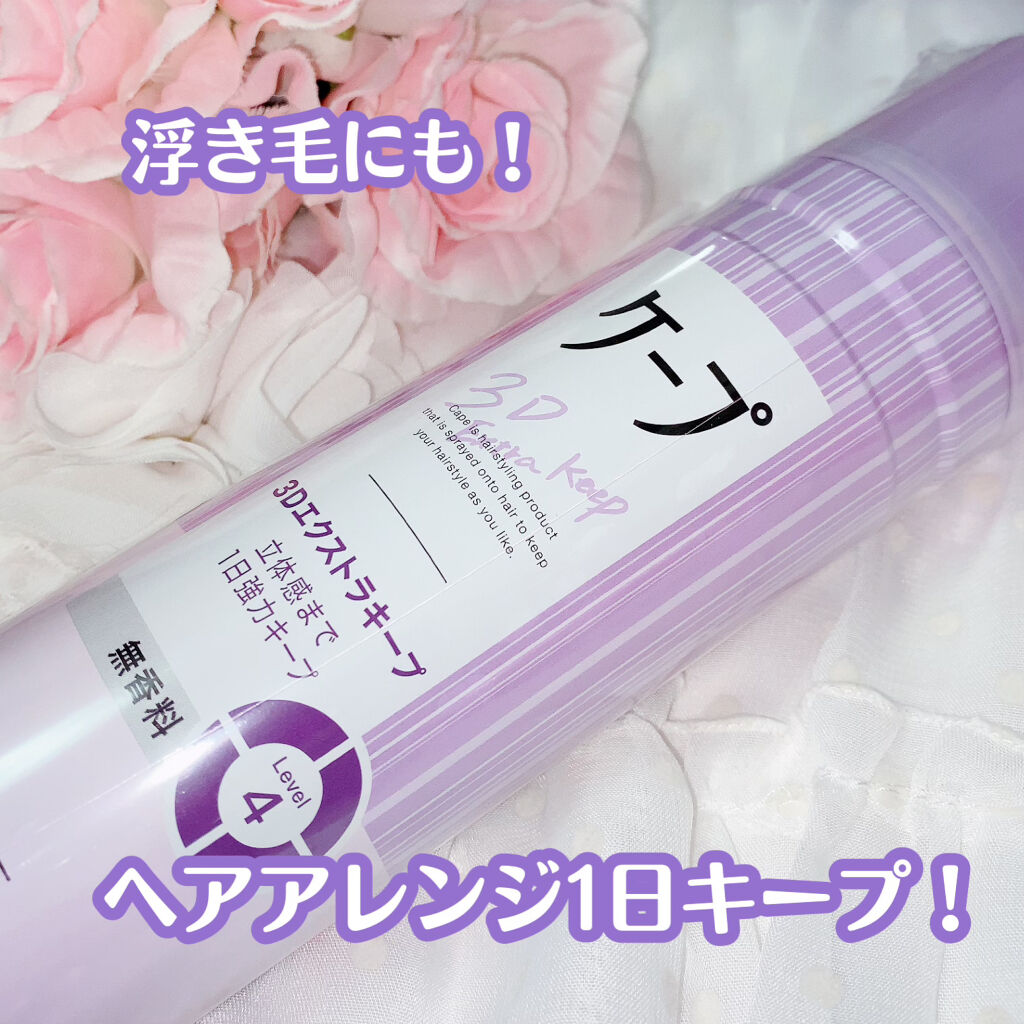 ケープ ソフト 微香性/ケープ/ヘアスプレーを使ったクチコミ（1枚目）