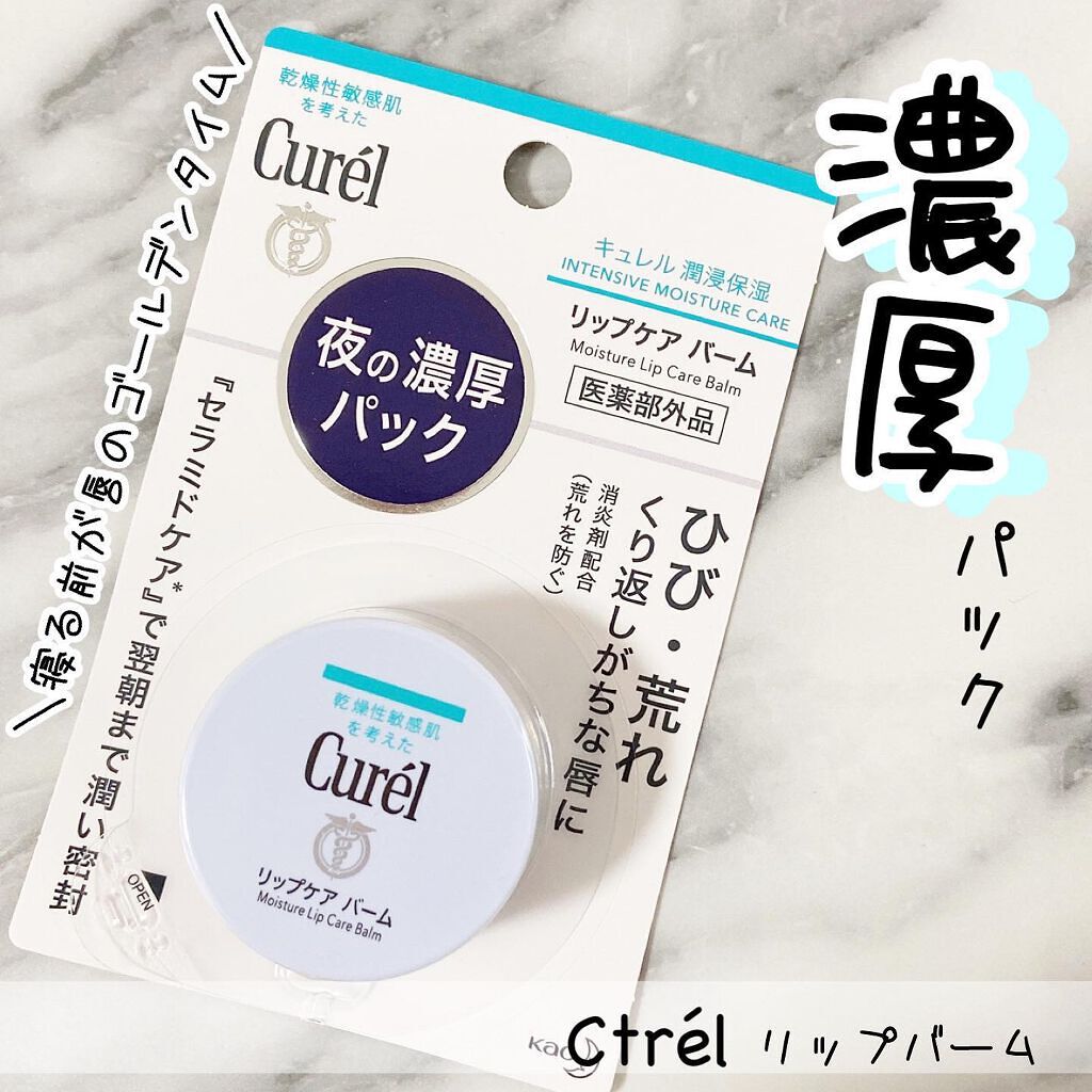 リップケア バーム/キュレル/リップバームを使ったクチコミ（2枚目）