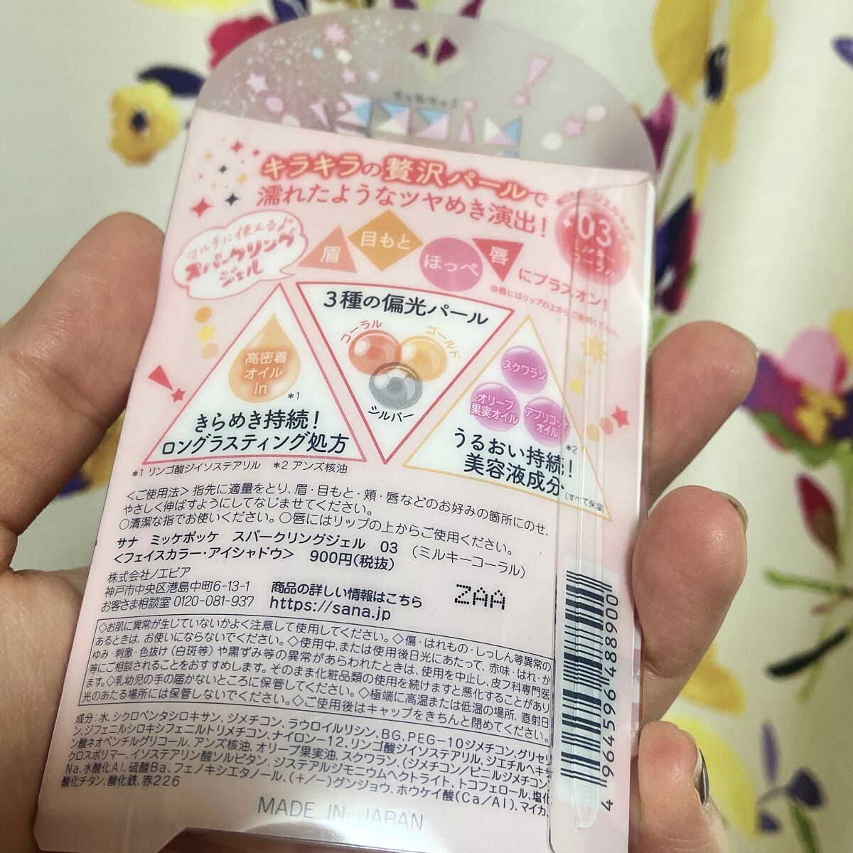 ミッケポッケ スパークリングジェル/ミッケポッケ/ジェル・クリームアイシャドウを使ったクチコミ（2枚目）