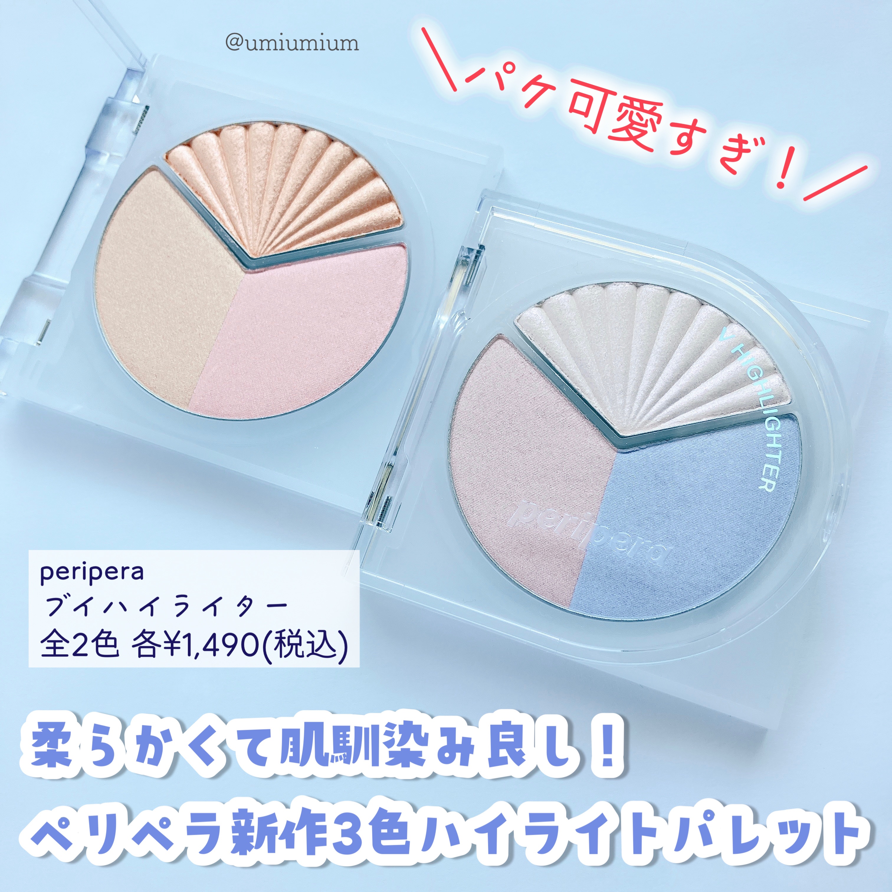 ブイ ハイライター/PERIPERA/ハイライト・シェーディングを使ったクチコミ（2枚目）