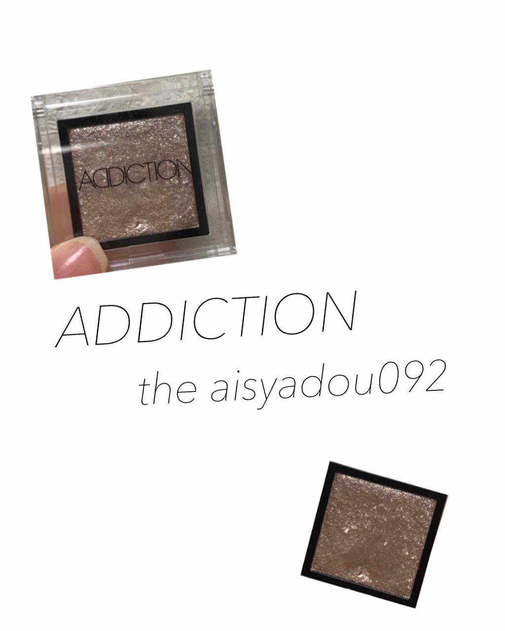 アディクション ザ アイシャドウ/ADDICTION/単色アイシャドウを使ったクチコミ（1枚目）