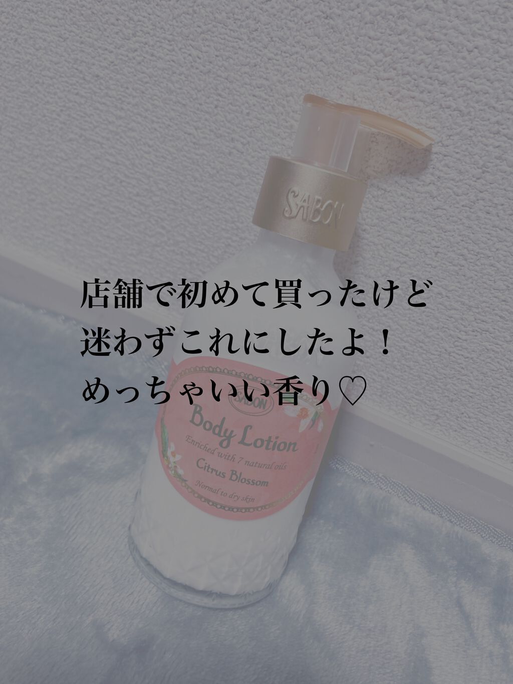 ボディローション/SABON/ボディローションを使ったクチコミ(1枚目)