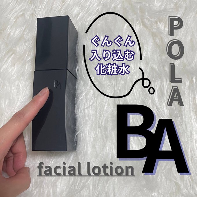 B.A ローション ハーフサイズ(60ml)/B.A/化粧水を使ったクチコミ（1枚目）