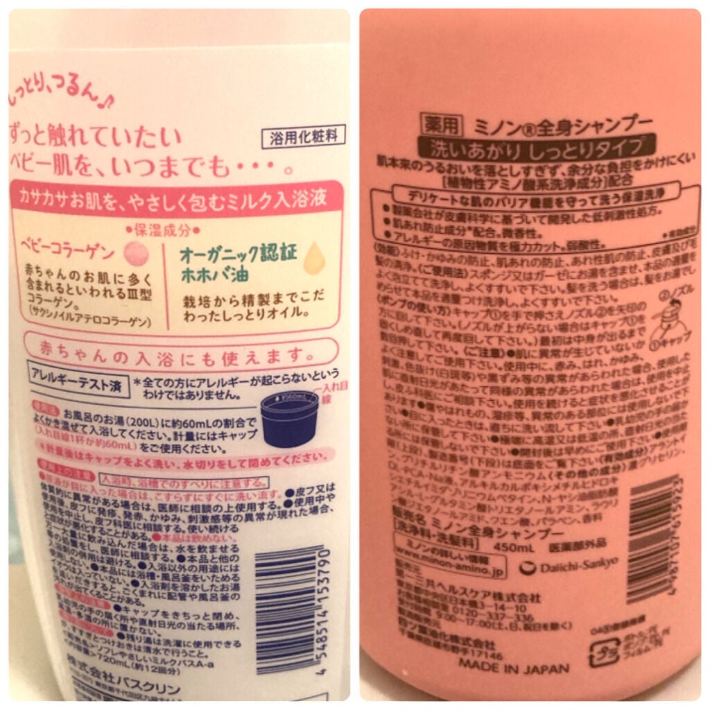 ミノン全身シャンプー(しっとりタイプ)/ミノン/ボディソープを使ったクチコミ(2枚目)