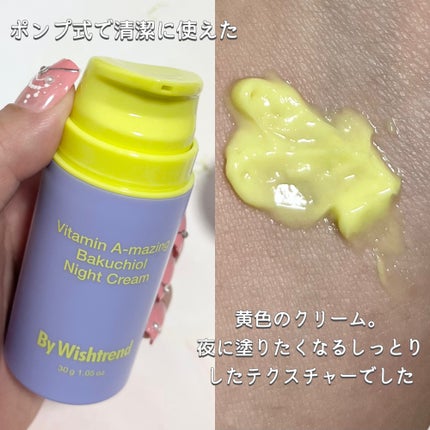 ビタミンA-mazingバクチオールナイトクリーム/By Wishtrend/フェイスクリームを使ったクチコミ(3枚目)