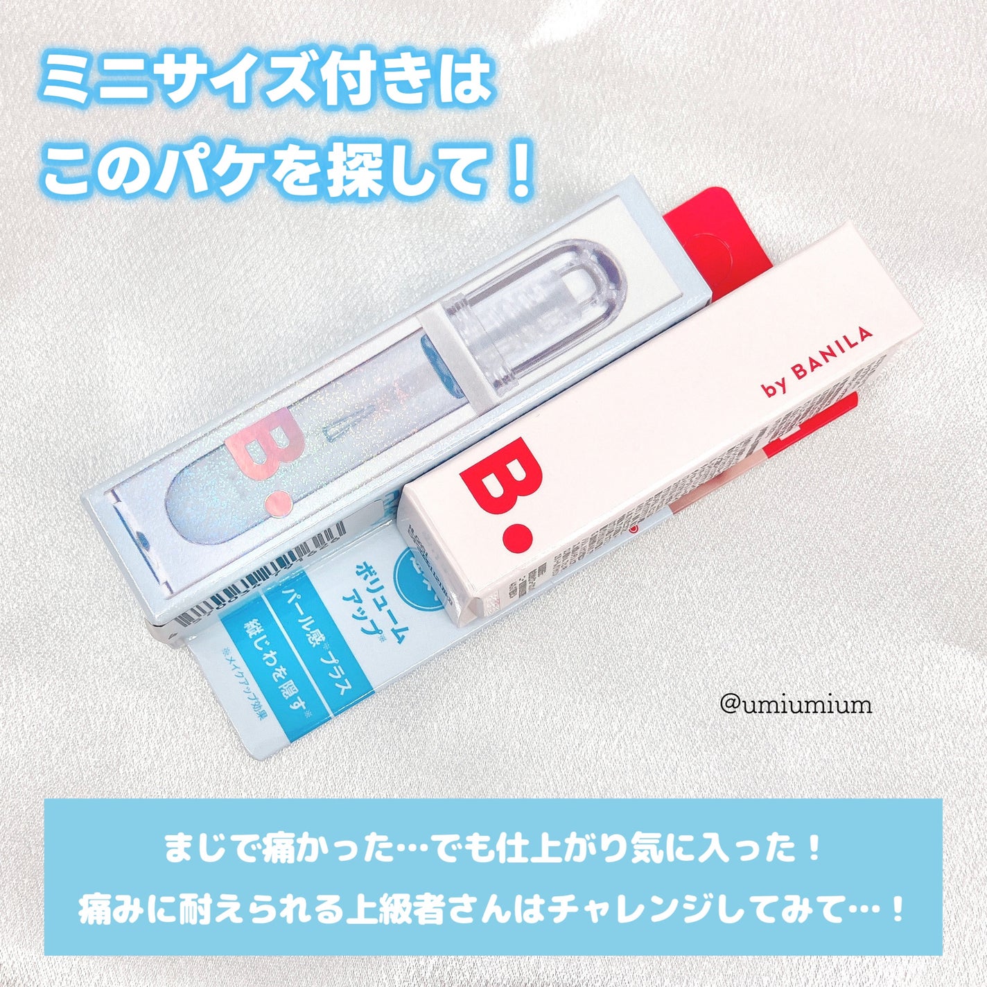 ボリュームリッププランパー/BANILA CO/リッププランパーを使ったクチコミ(6枚目)