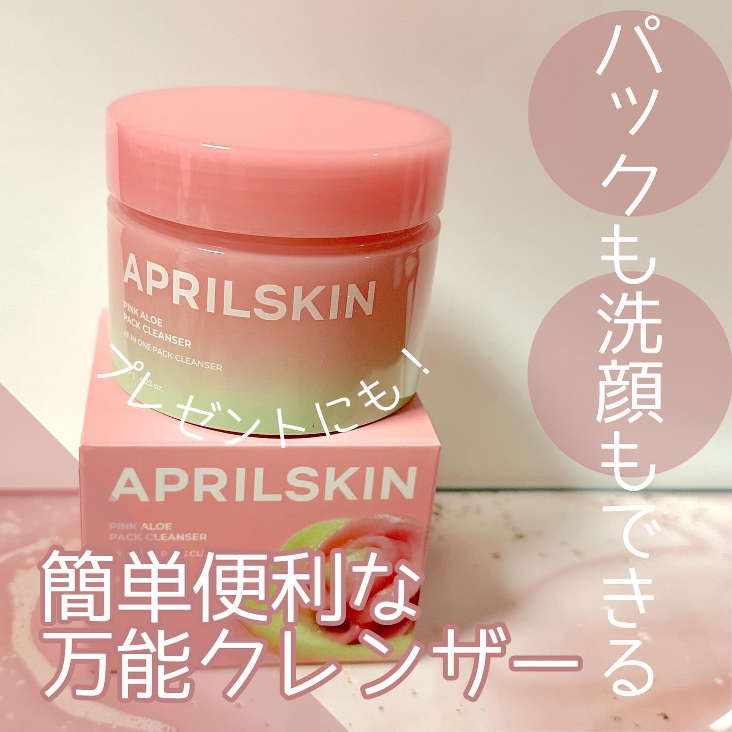 #エイプリルスキン 様からいただきました🎁 #PR 

𓅯𓂃
ピンクアロエ
メレンゲクレンザー＿＿𓅺
#韓国コスメ #スキンケア #aprilskin
 
顔に乗せて数分後に流すんだけど、
これ自体が結構しっかり泡立つから、
洗顔さ